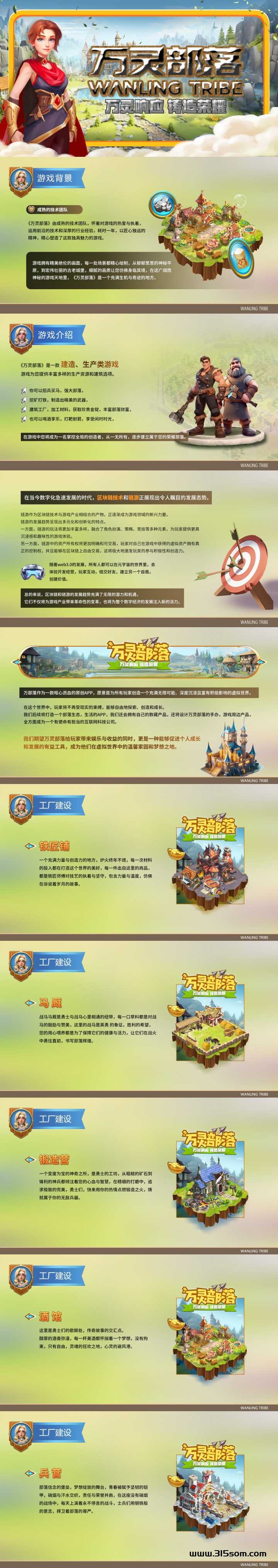 万灵部落全网对接 - 首码项目网-首码项目网