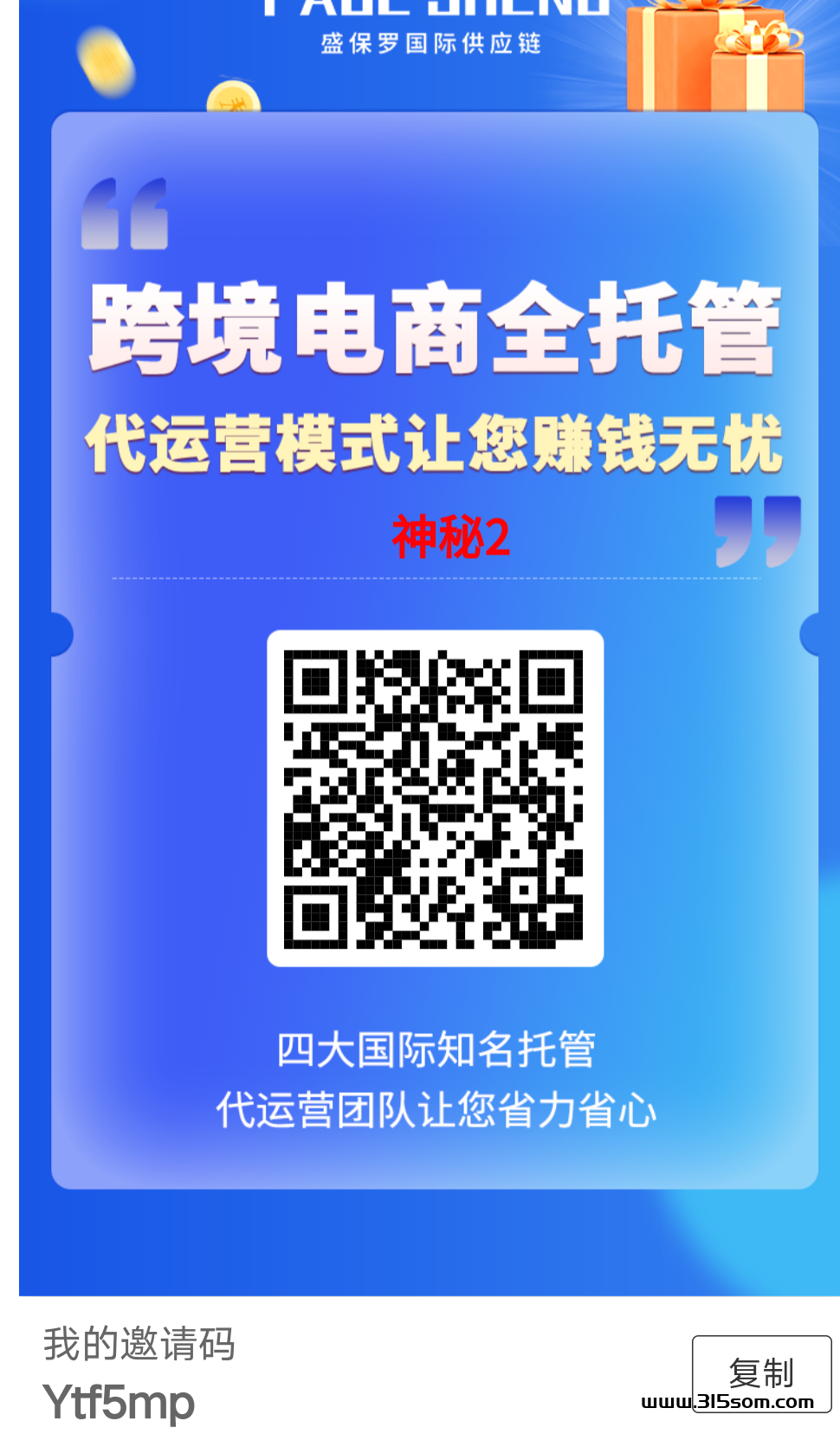 盛保罗国际供应链，首码刚上线 - 首码项目网-首码项目网