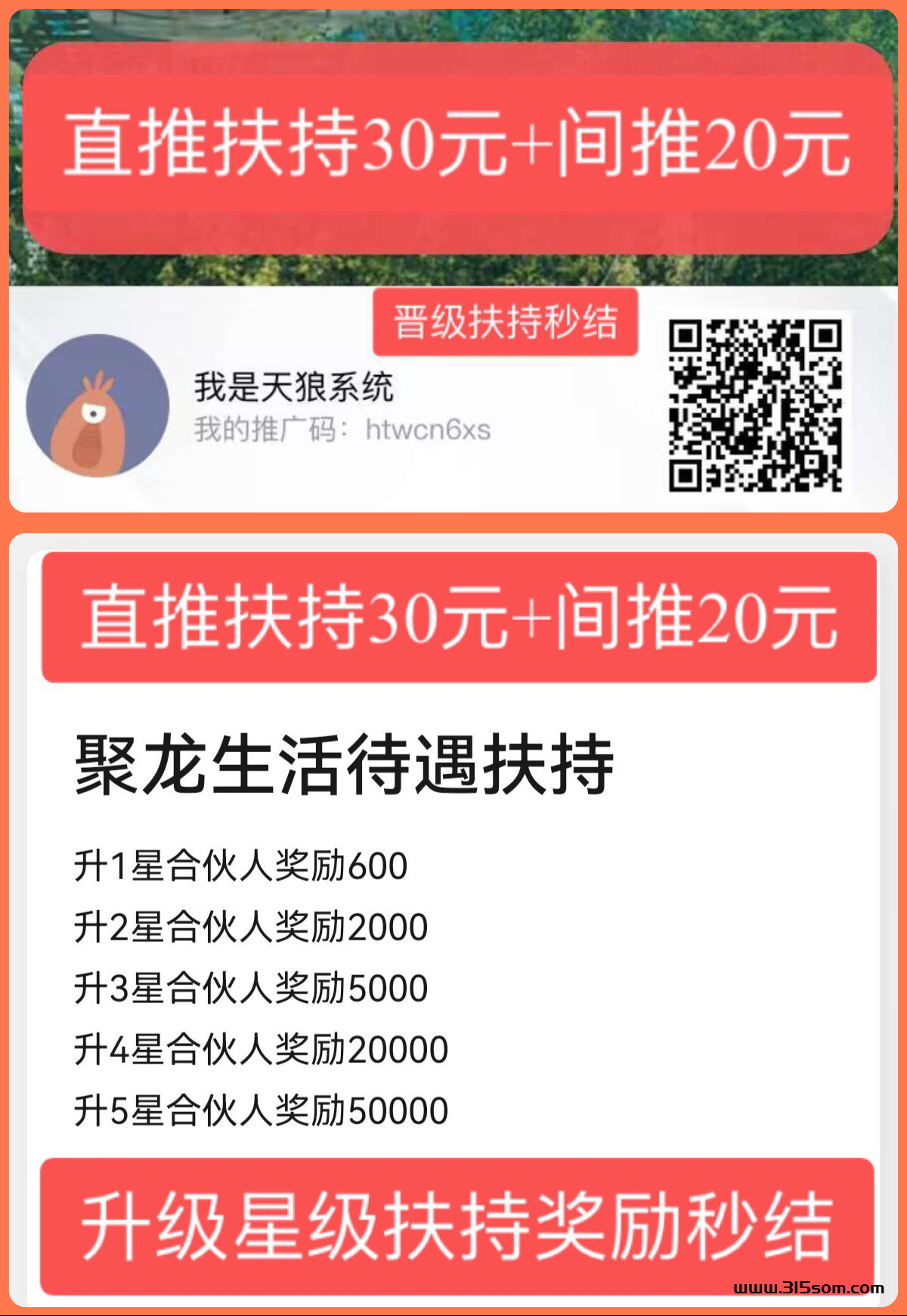 聚龙生活扶持300元+间推200元（投199+699+1999元：日赚83元）4A景区项目 - 首码项目网-首码项目网