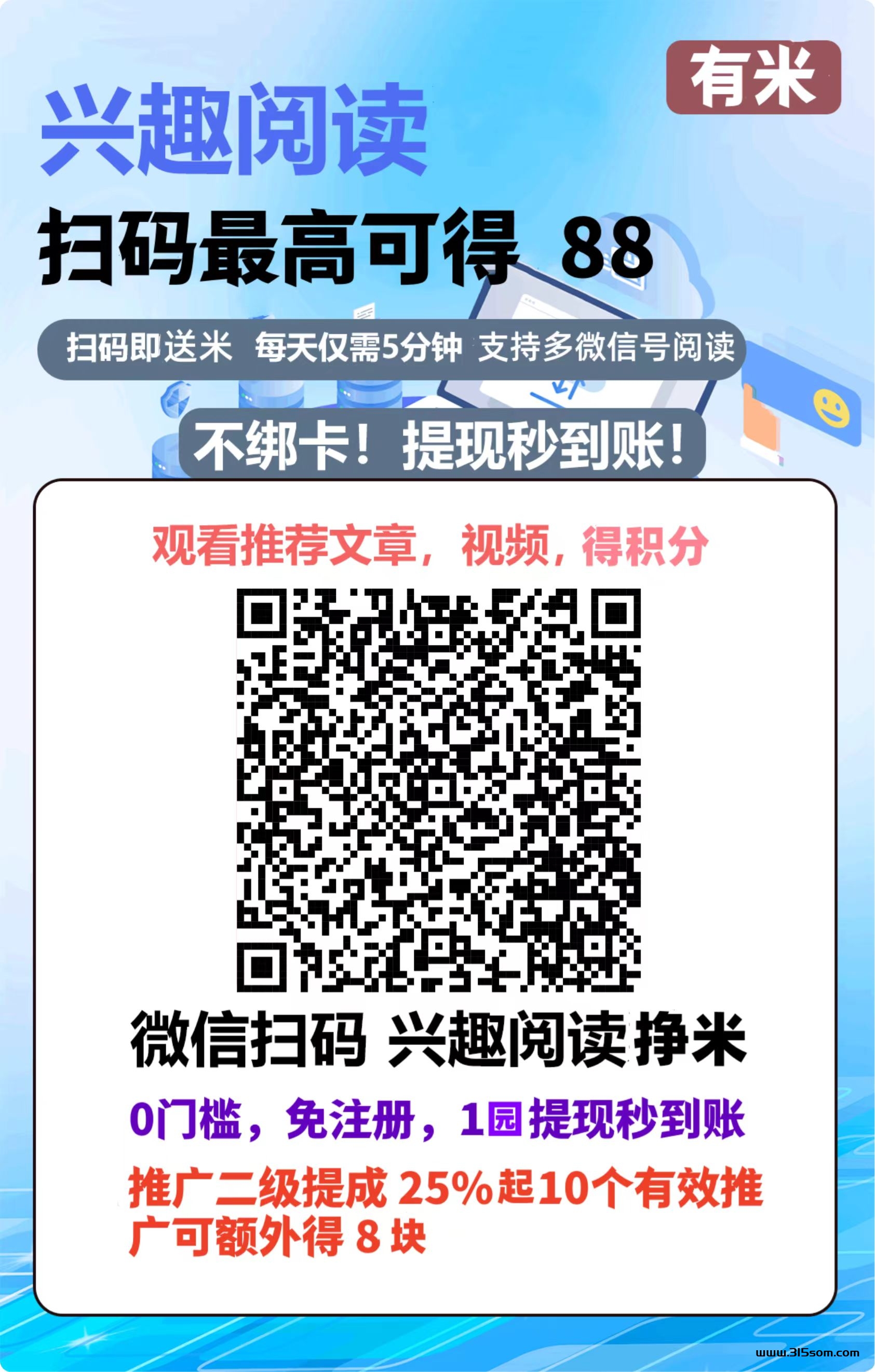 有米阅读首码（提现门槛1），每天轻松赚零花钱，多个账号操作收益更高 - 首码项目网-首码项目网