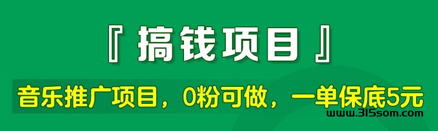 星斗推：0投入推广音乐赚钱，0粉丝可做，一单保底5-10元！ - 首码项目网-首码项目网