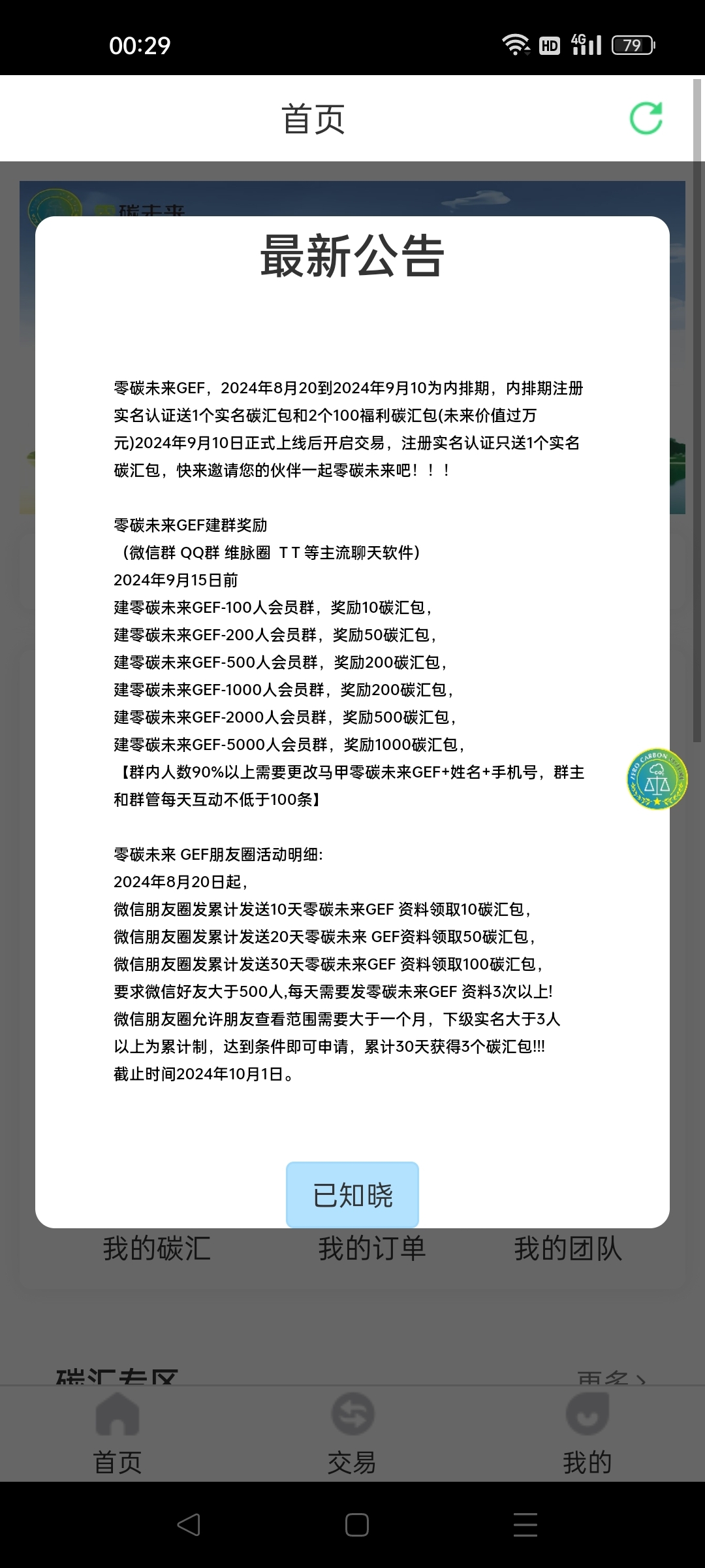 首码！🔥零碳未来GEF 🔥 不看广告 - 首码项目网-首码项目网