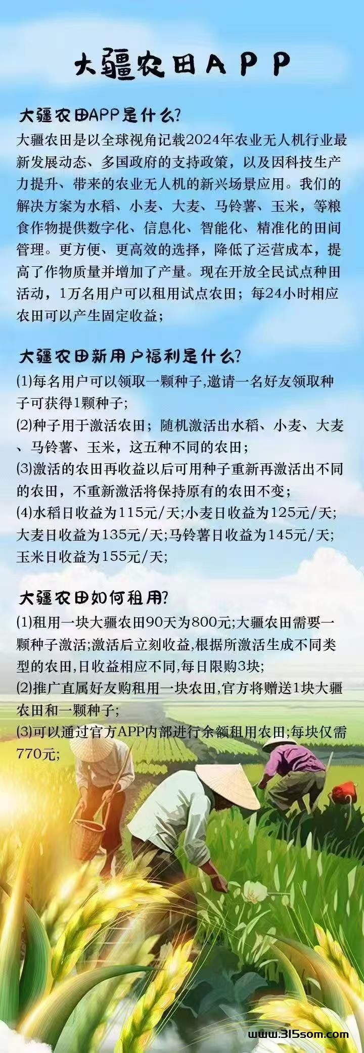 大疆农田暴利分红盘下午四点上线 - 首码项目网-首码项目网