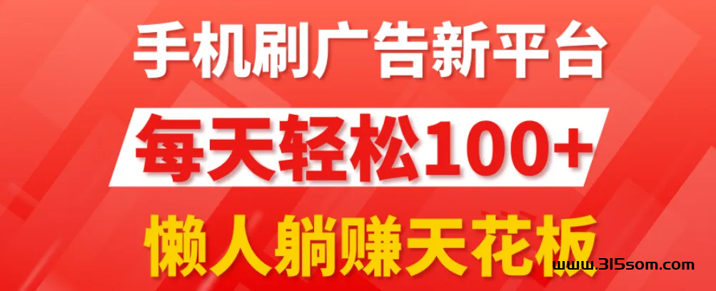 首码先机保定1毛不养机做团队日入过万躺赚 - 首码项目网-首码项目网