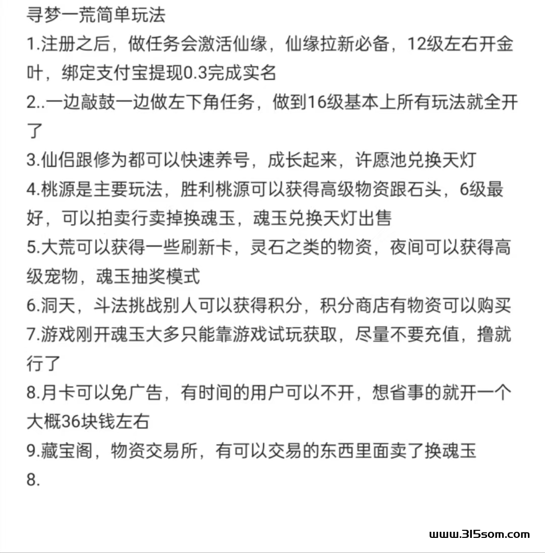 寻荒一梦自带流量，必火的项目。 - 首码项目网-首码项目网