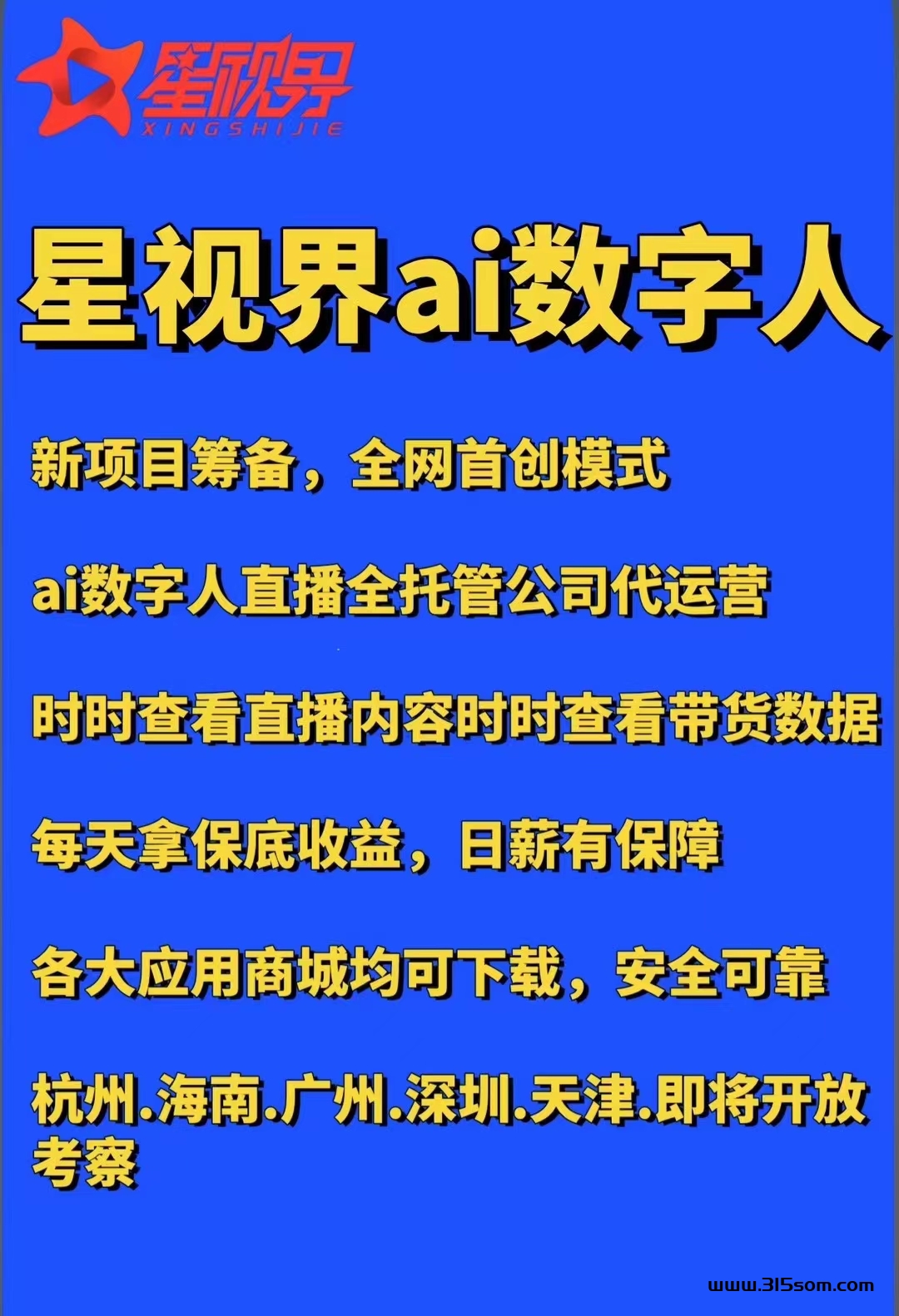 星视界启动倒计时3天 - 首码项目网-首码项目网