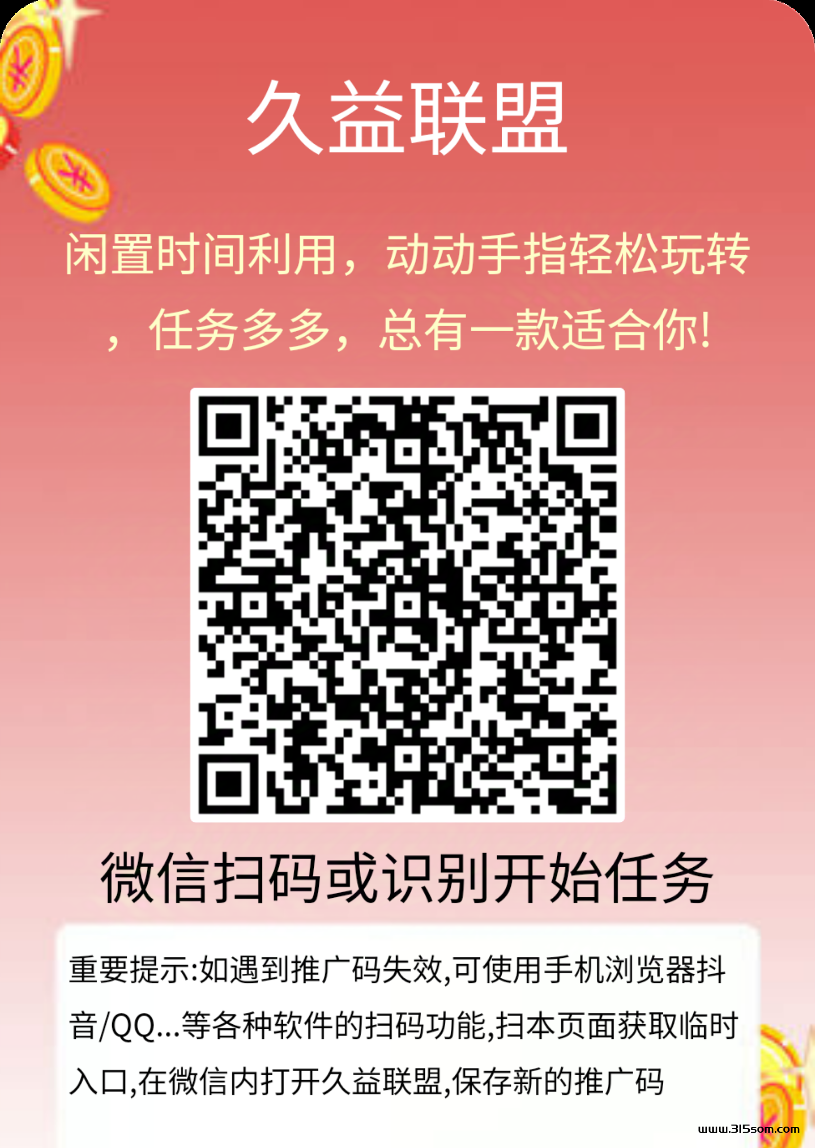 久益联盟，最新阅读，一天最低2元起 - 首码项目网-首码项目网