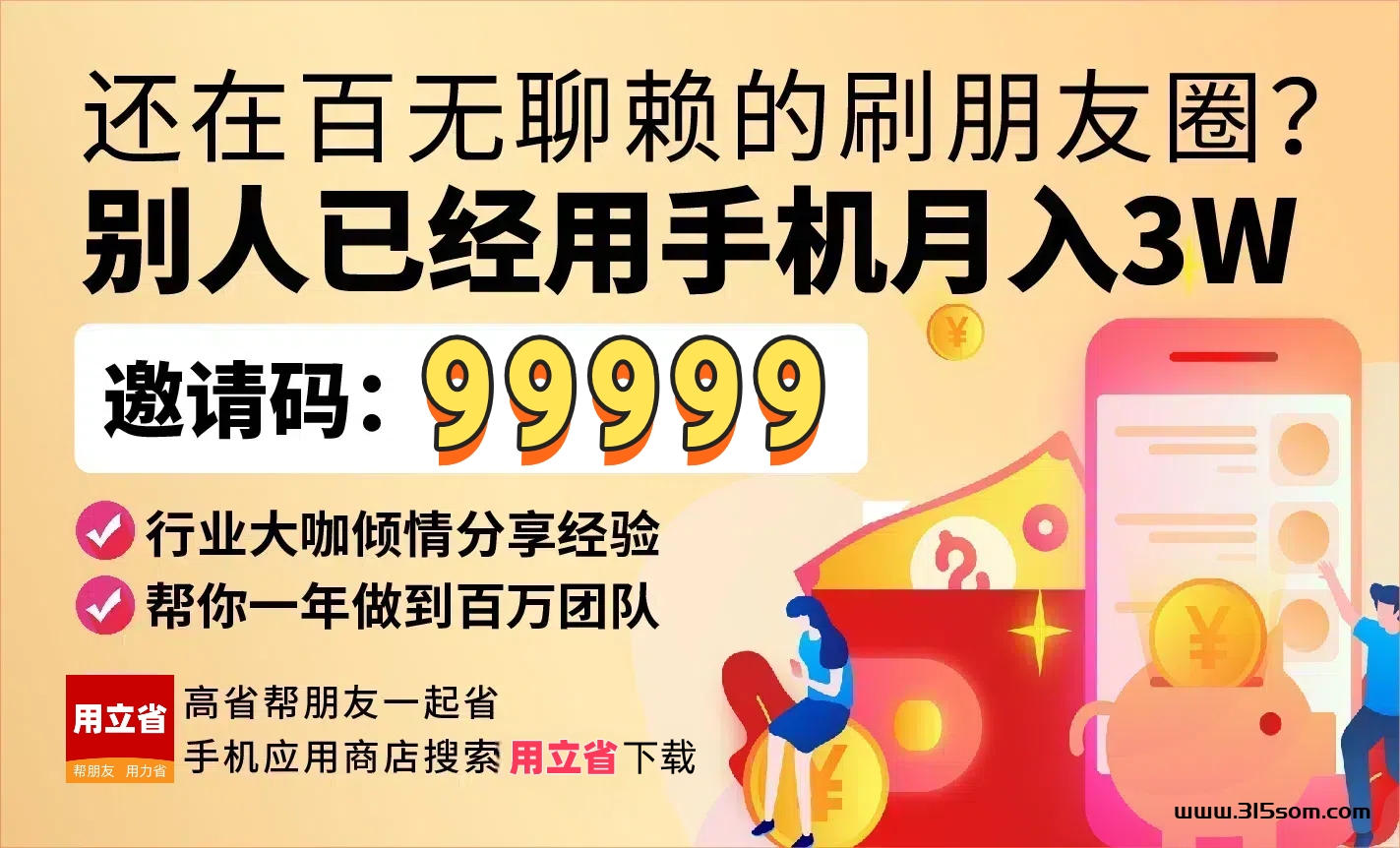 用立省是什么？2024火爆优惠券新项目 首码对接 - 首码项目网-首码项目网