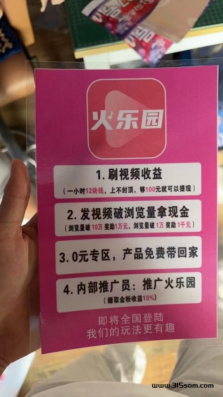 火乐园短视频，一小时12米，零撸天花板 - 首码项目网-首码项目网