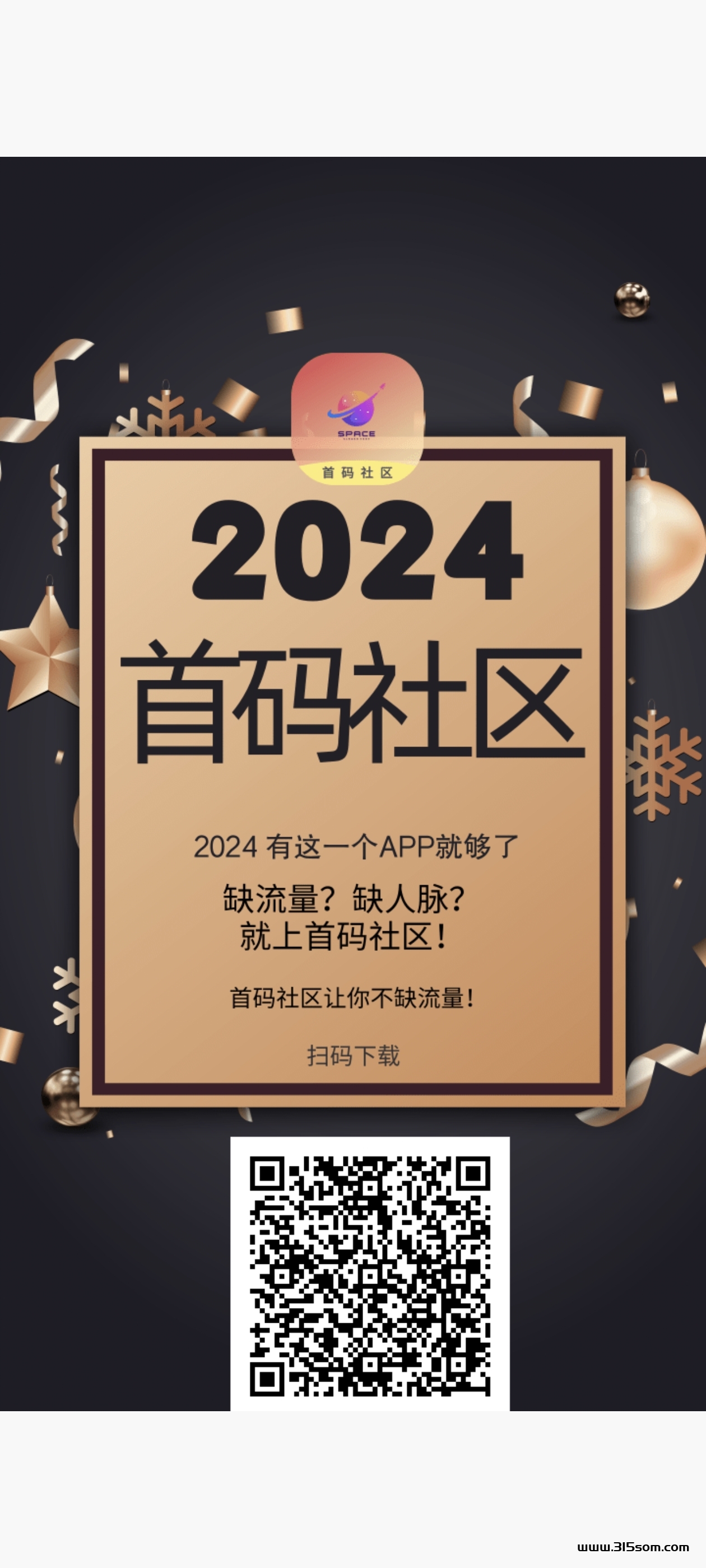 首码社区刚出，2024爆火项目 - 首码项目网-首码项目网