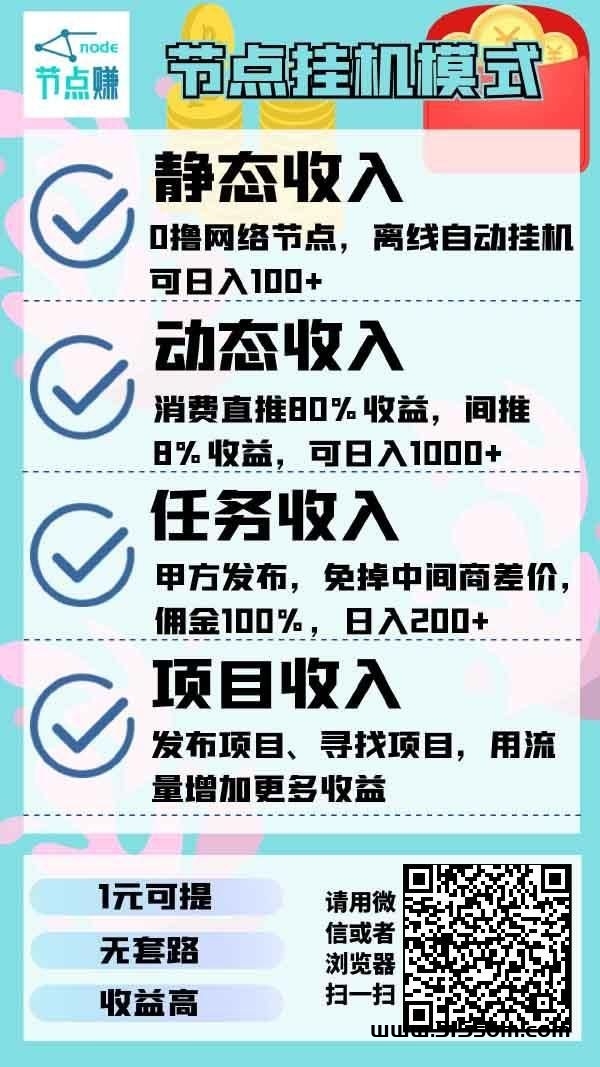 节点赚首码零撸后台卦机即可。 - 首码项目网-首码项目网