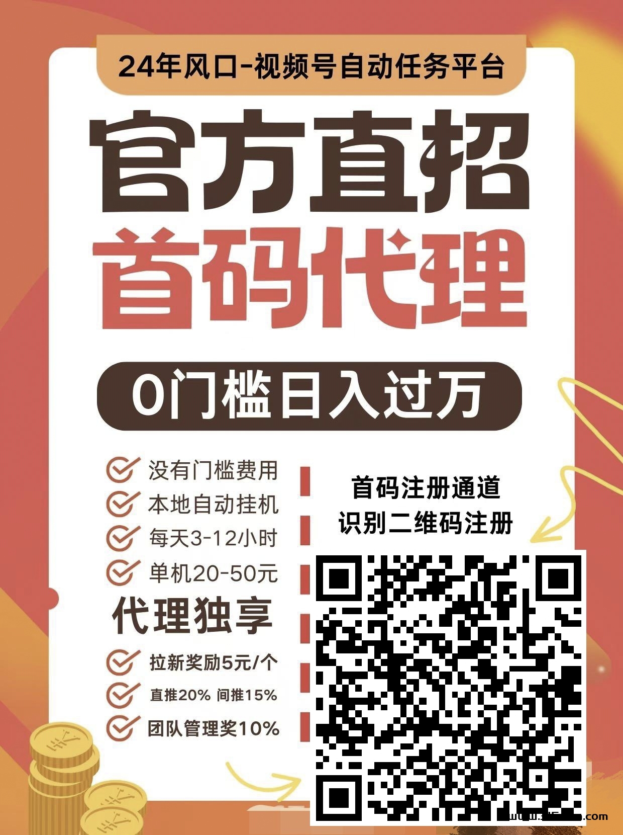 点点乐首码！微博、视频号卦机，单机20-50，免费脚本，直招代理， - 首码项目网-首码项目网