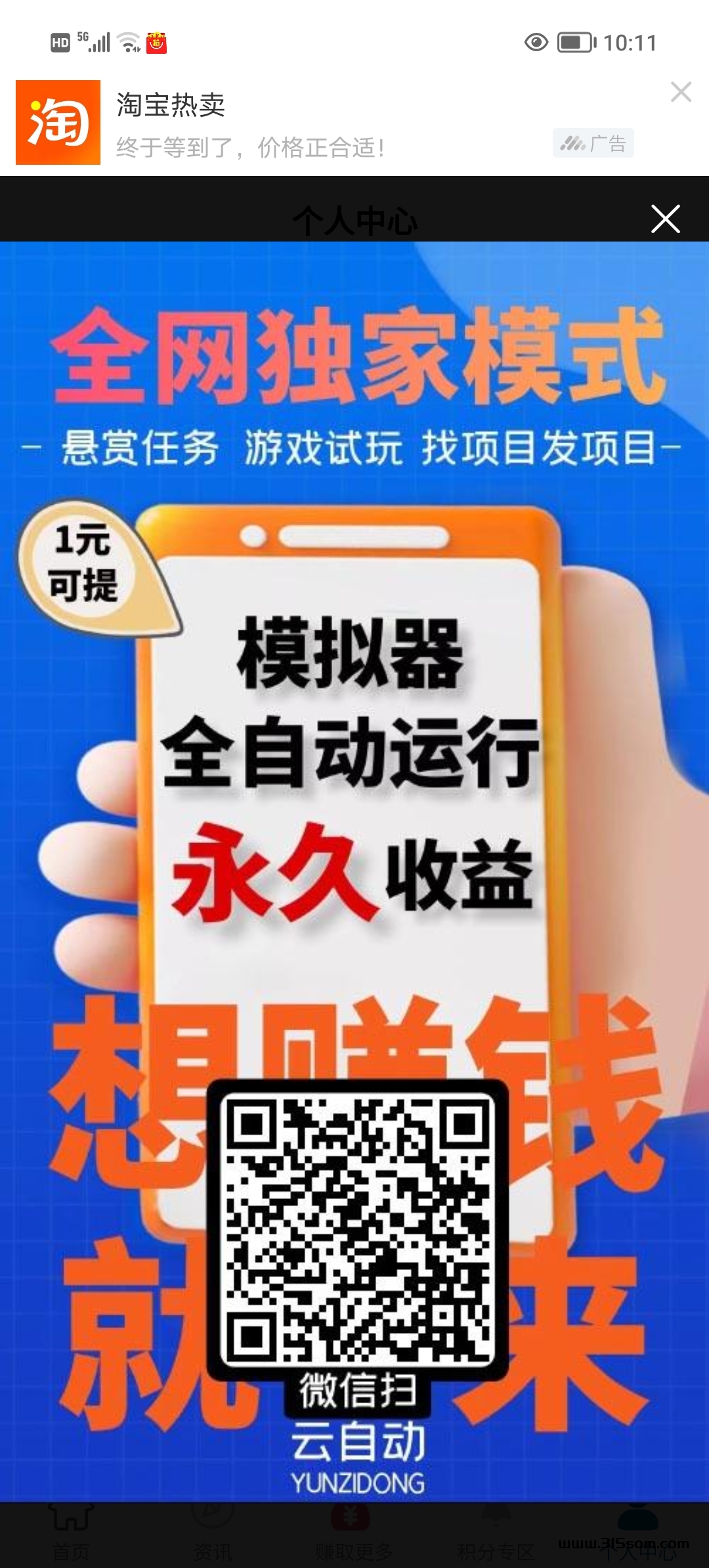 云自动后台卦机轻松赚米。。 - 首码项目网-首码项目网