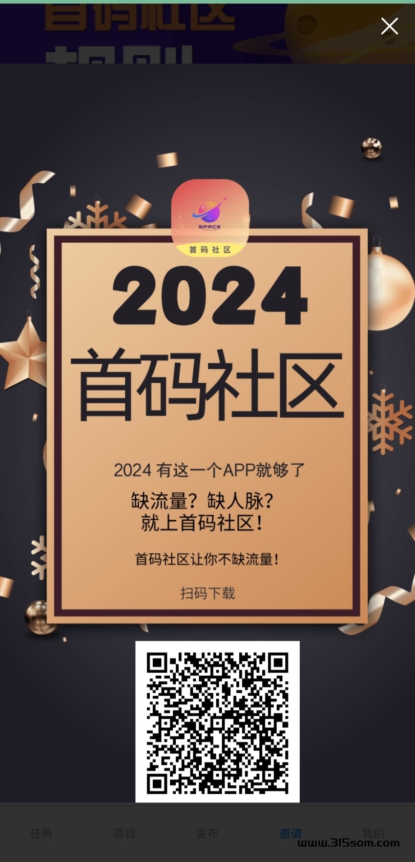 首码社区，强势来袭！ - 首码项目网-首码项目网