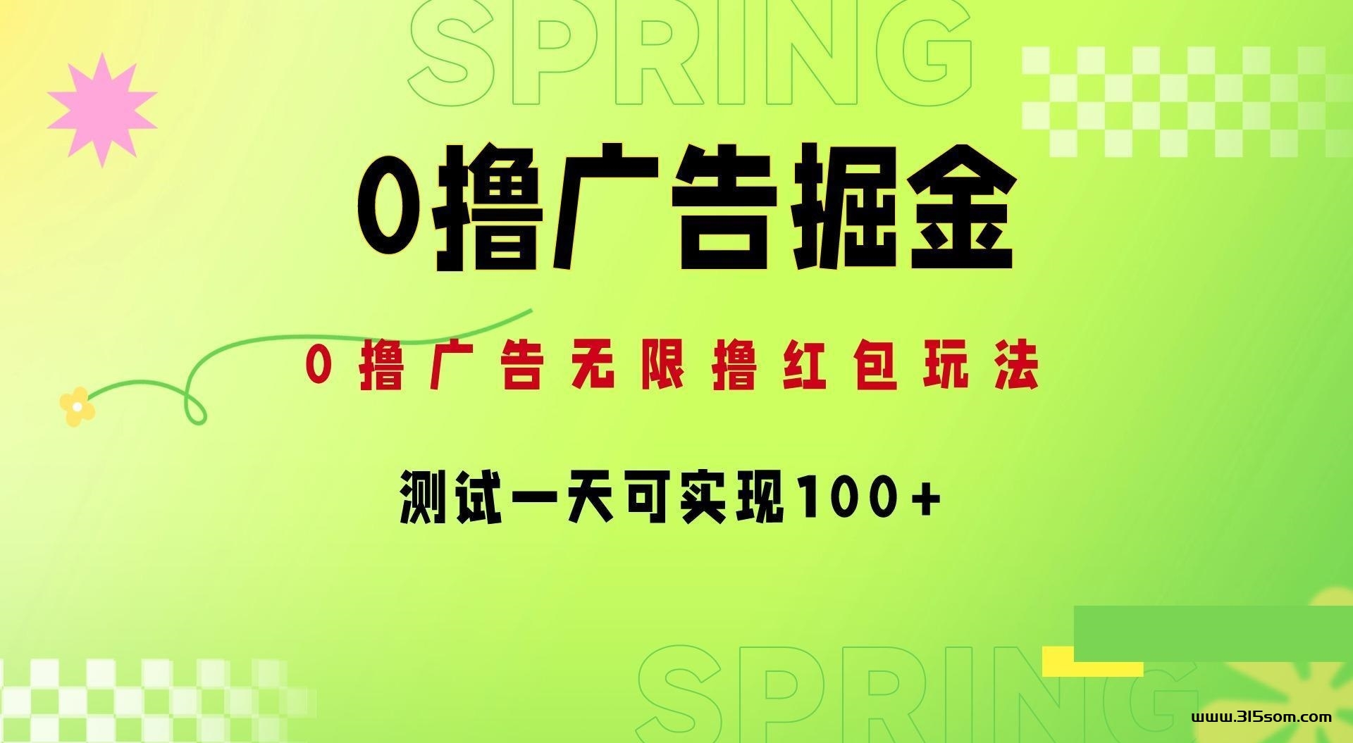 趣测趣玩：适合普通人的0成本副业，每天看广告就能赚钱！ - 首码项目网-首码项目网