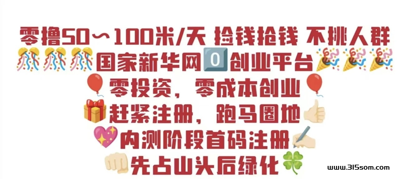 如何做新华梦工场，新华梦工场是真的吗 - 首码项目网-首码项目网