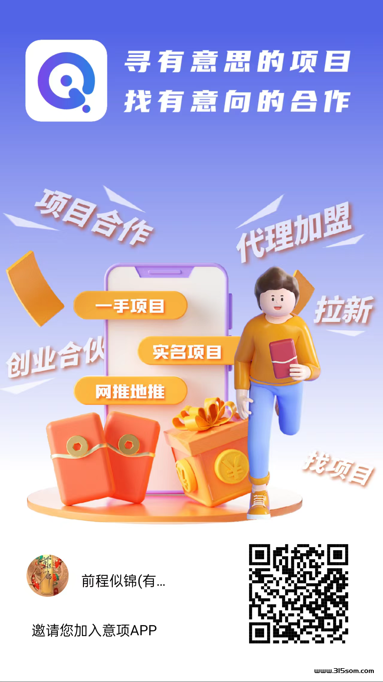 意项APP、分享到朋友圈1个浏览1亓！一起提 - 首码项目网-首码项目网