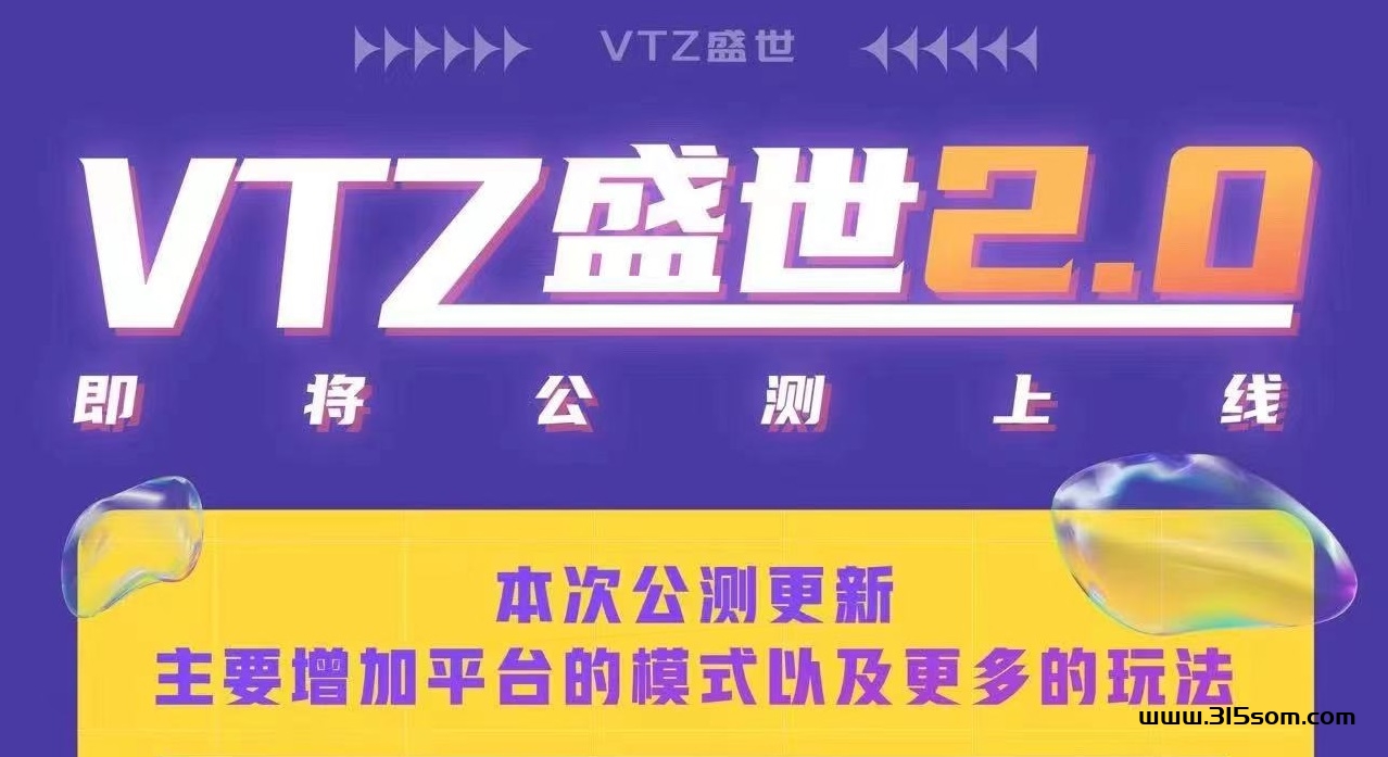 VTZ盛世2.0神盘再度来袭，文章内附带各种零撸攻略！速来围观 - 首码项目网-首码项目网