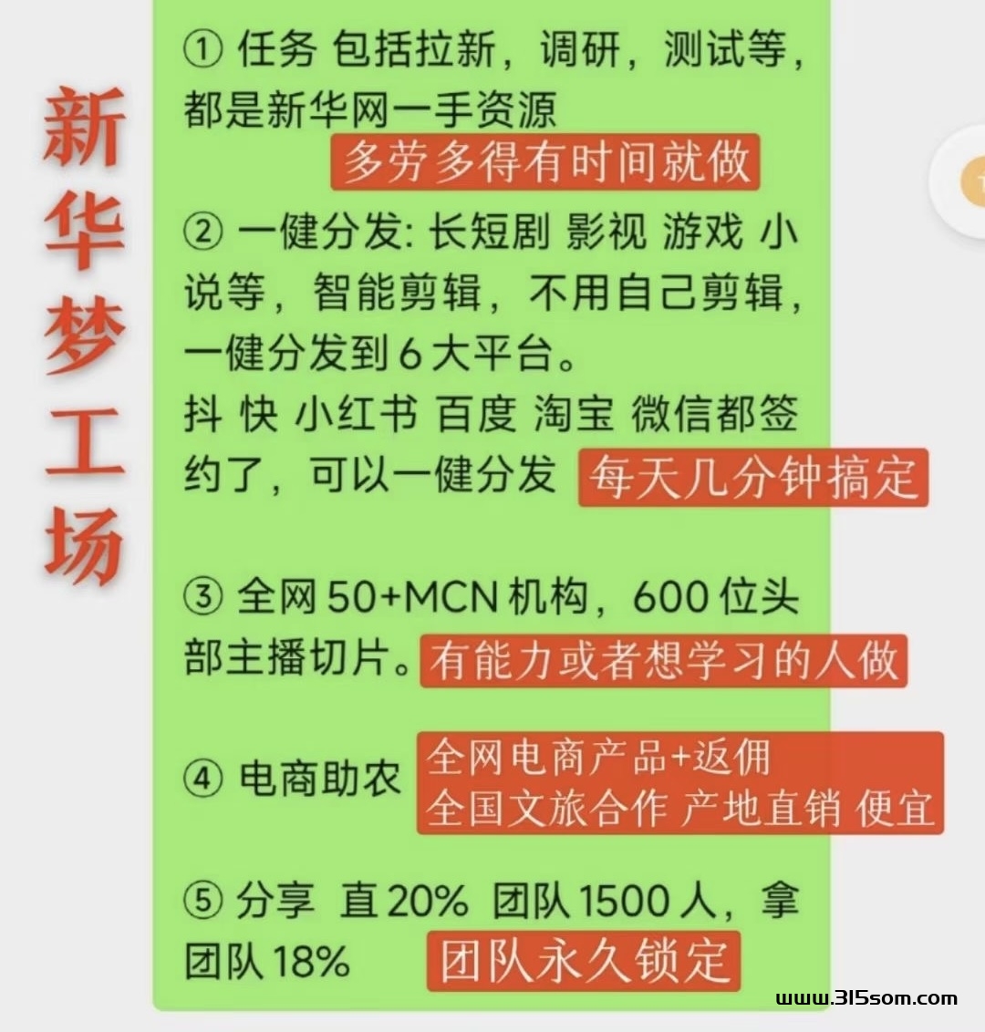 什么是新华梦工场，如何注册？ - 首码项目网-首码项目网