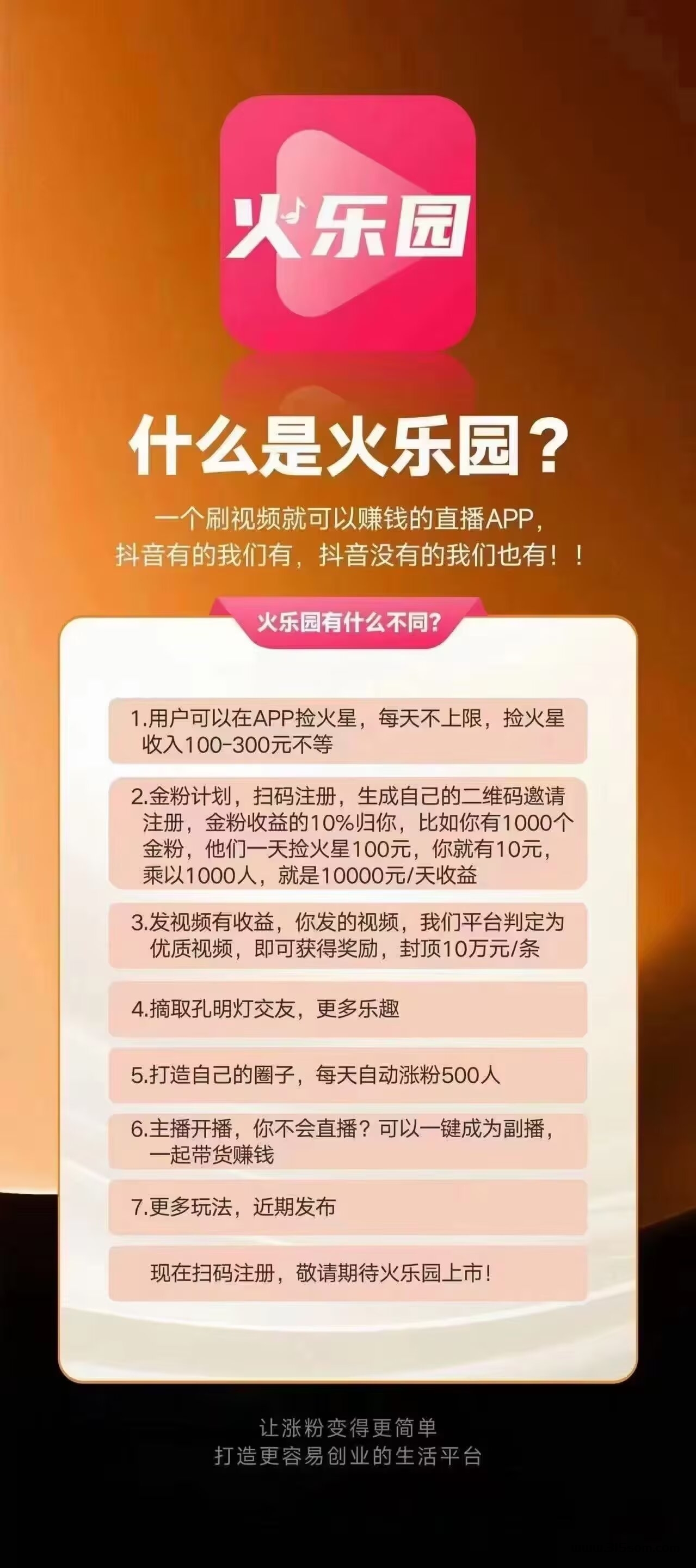 火乐园首码，0撸，每小时12元 - 首码项目网-首码项目网