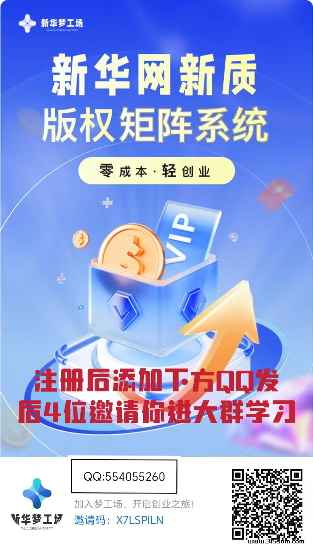 新华梦工场注册，新华梦工场APP下载链接，2024翻身逆袭的机会来了！