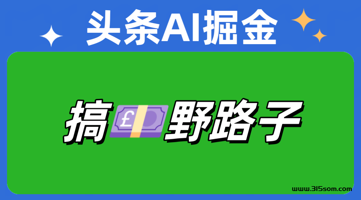 复制粘贴一篇文章​收益5380，AI头条掘金项目：轻松副业来袭（附详细教程） - 首码项目网-首码项目网