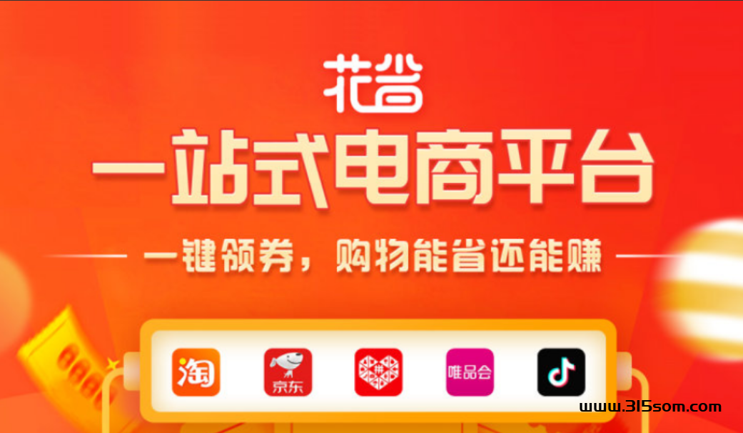 什么是花省?带你真正了解花省！花省app到底靠不靠谱？详解花省可不可以做！ - 首码项目网-首码项目网