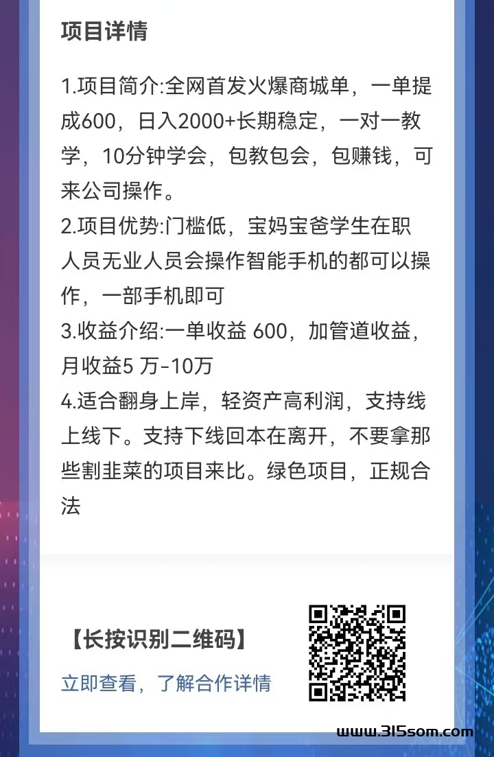 全网首发单号商城一单600，可无限放大，收益稳定 - 首码项目网-首码项目网