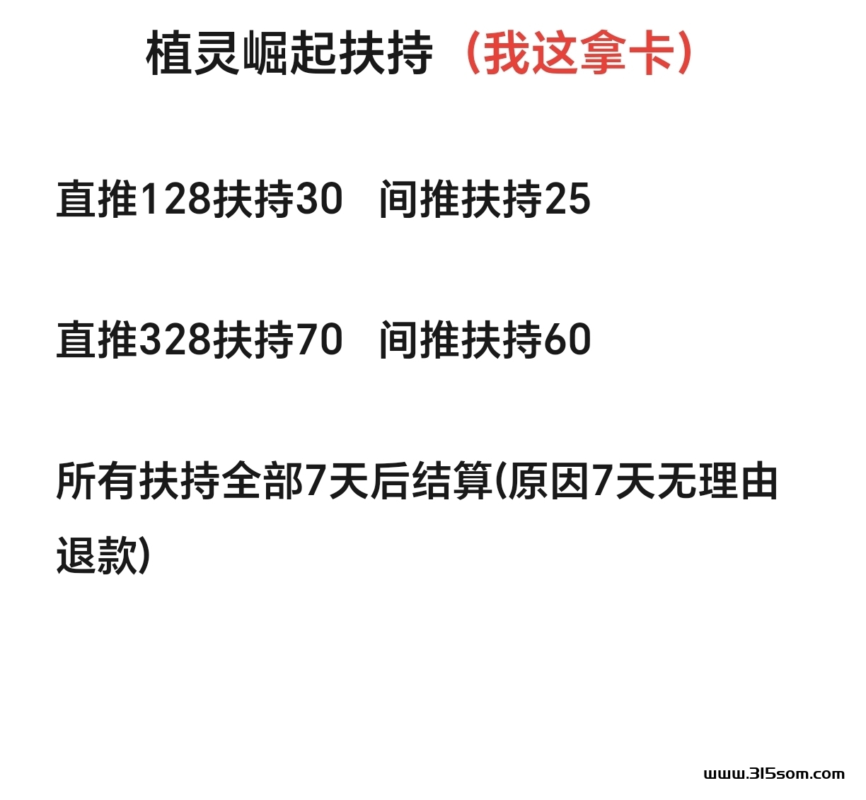 植灵崛起全网对接 - 首码项目网-首码项目网