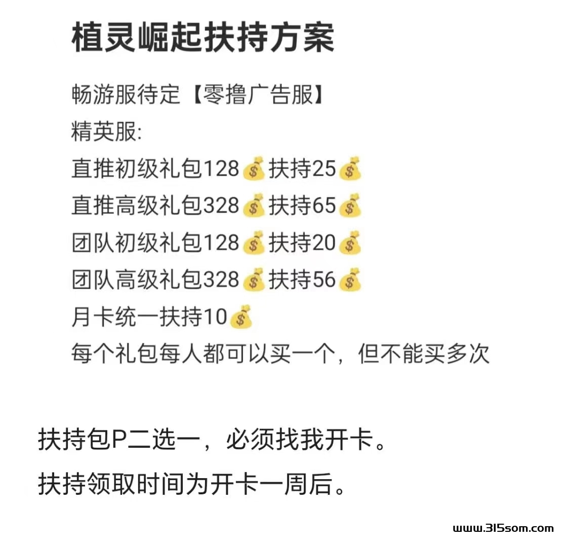 潮游2台 植灵崛起！！！ - 首码项目网-首码项目网