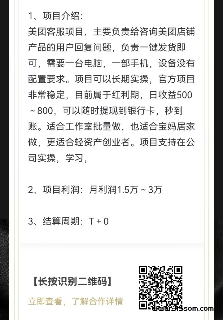 美团客服项目：月入2万+的稳定收益，工作室批量复制策略全解析 - 首码项目网-首码项目网