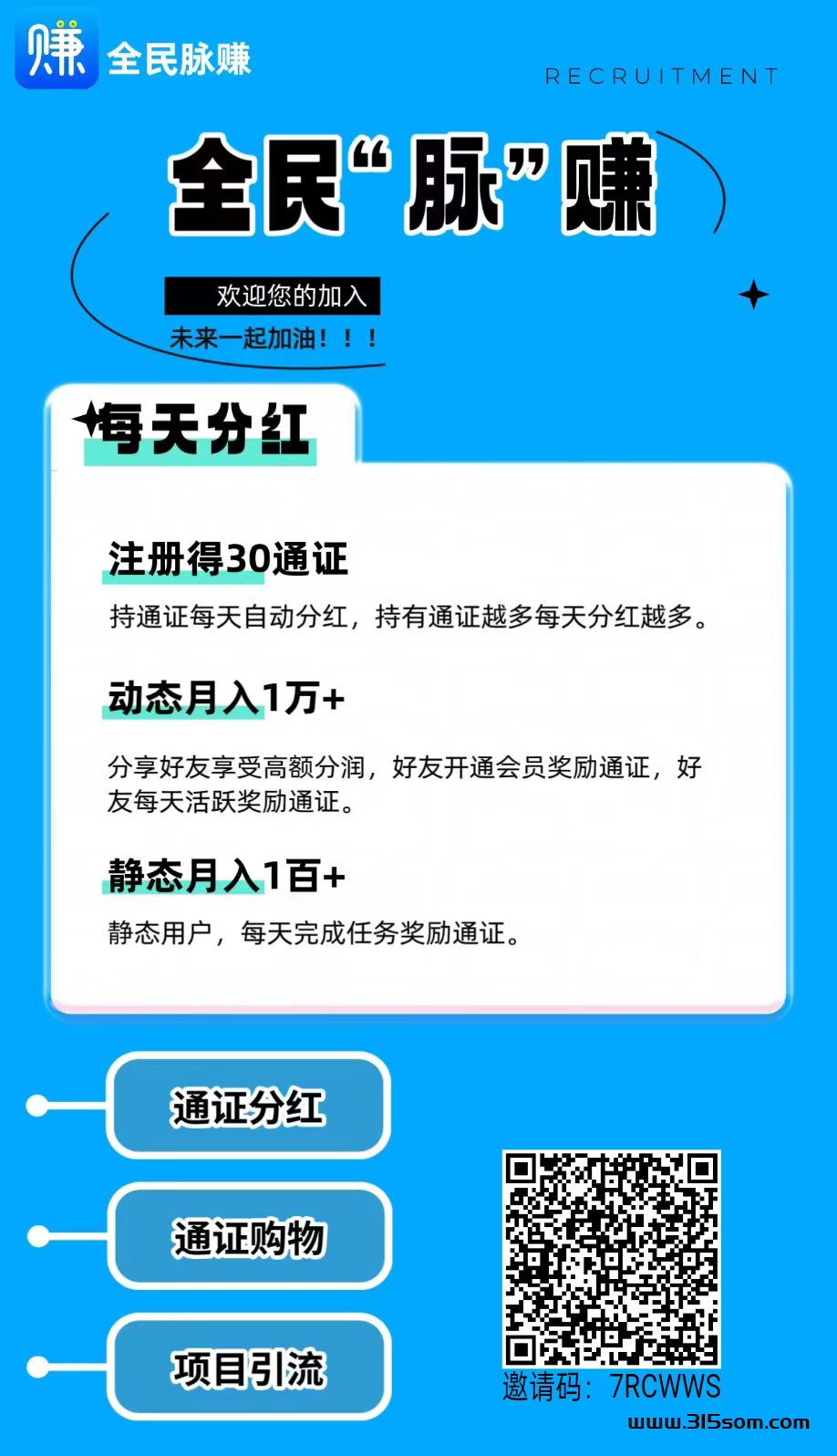 《全民脉赚》注册奖励30通证，持通证每天参与芬宏 - 首码项目网-首码项目网