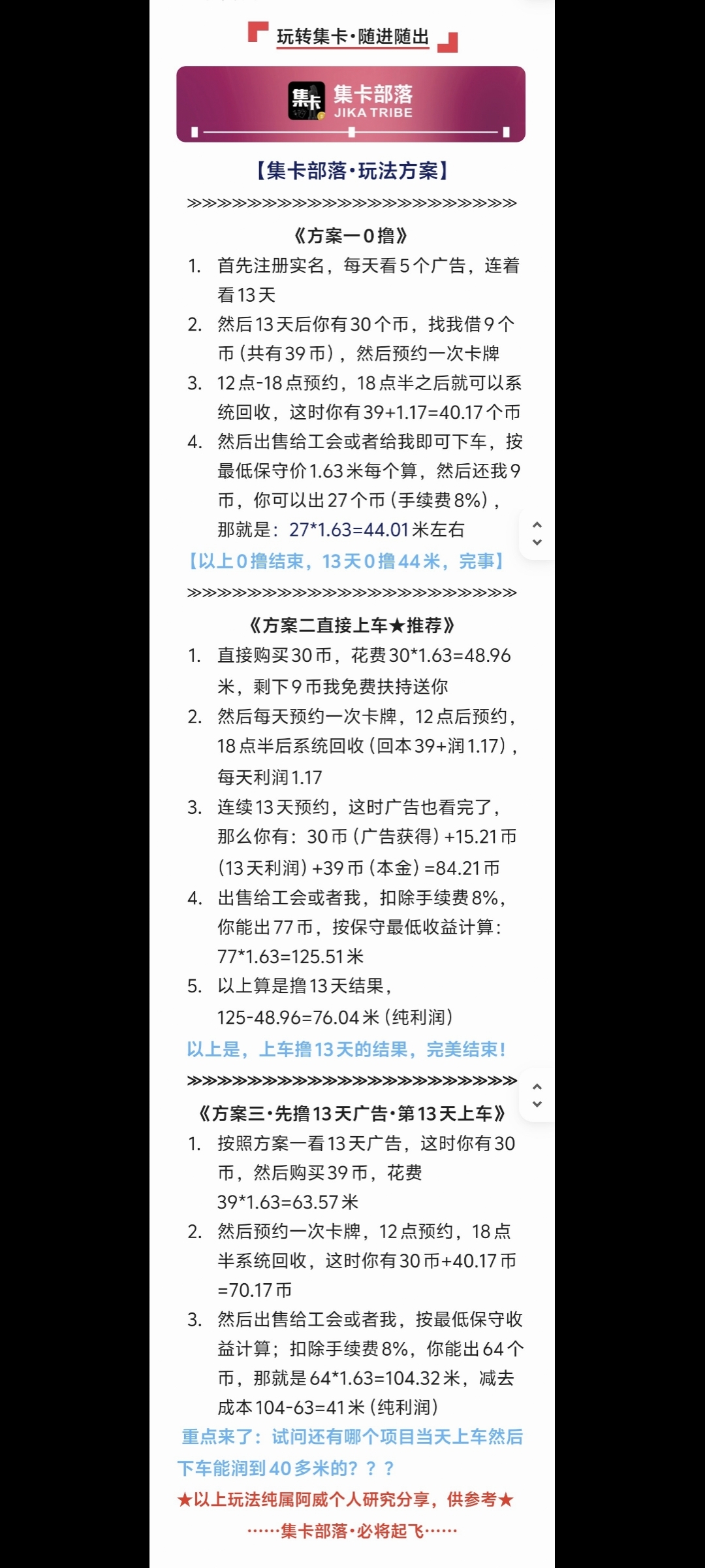 集卡部落•日进斗金 - 首码项目网-首码项目网