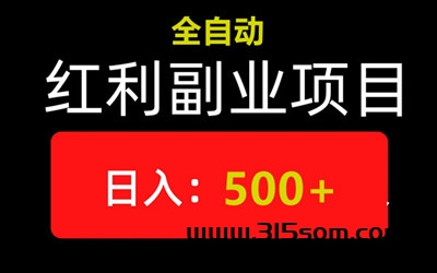 畅享掘金，9月首发新项目，单人操作日赚600+ - 首码项目网-首码项目网