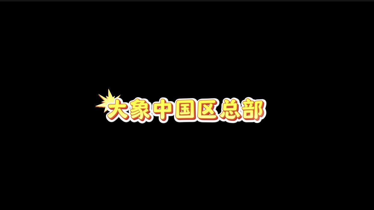 【首码】零门槛参与：无需支付任何费用，简单开启网赚之旅。秒提 - 首码项目网-首码项目网