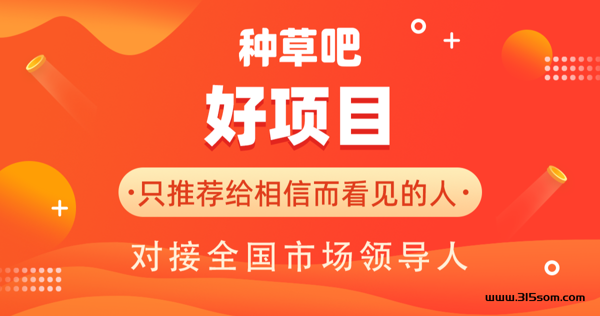 首码种草吧，小红书旗下，速度 - 首码项目网-首码项目网