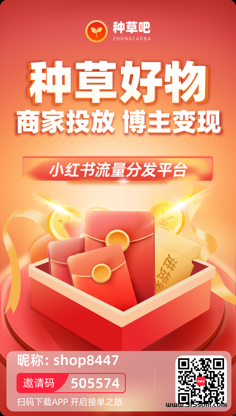 小红书旗下首码种草吧电商平台，给你一个翻身机会都知道小红书流量很大月入10个亿 - 首码项目网-首码项目网