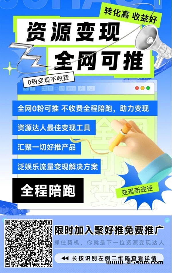 聚好推首码发布，最新上线的网盘拉新平台四大网盘推广！ - 首码项目网-首码项目网