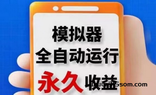 【淘客赚米】首码已上线！单机一天可进账50-100之间 - 首码项目网-首码项目网