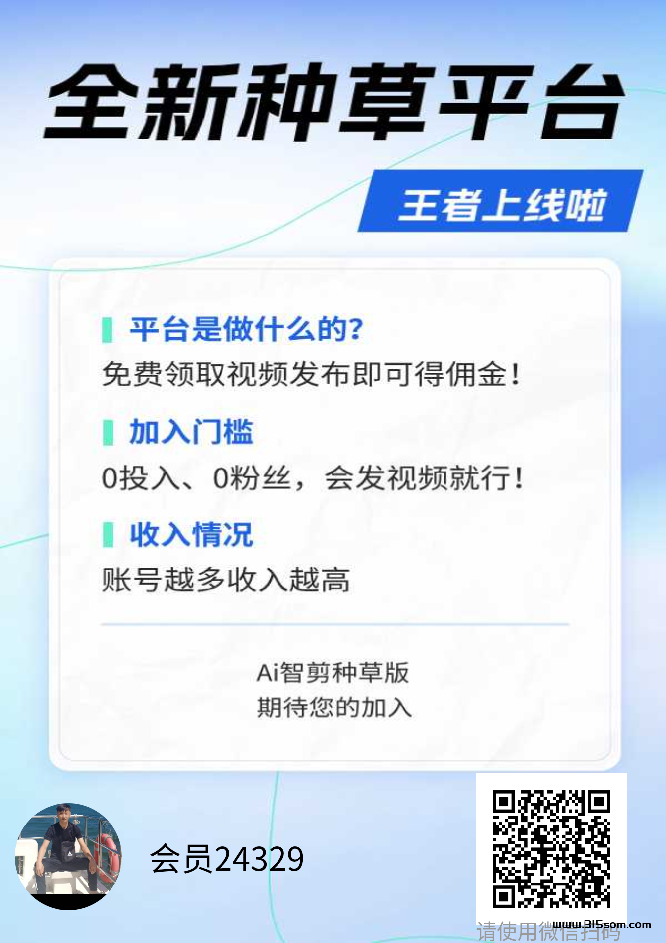 Ai智剪种草版 0撸每天发视频赚钱，不用自己制作领取发布就行，每单3～6元， - 首码项目网-首码项目网