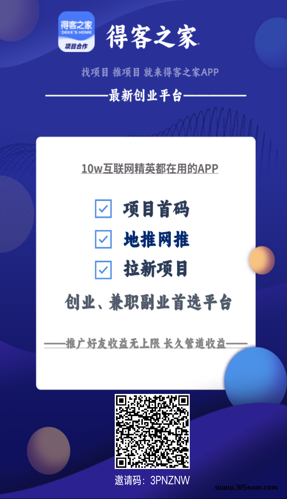 首码得客之家，新模式视频引流平台，推广福利拉满 - 首码项目网-首码项目网