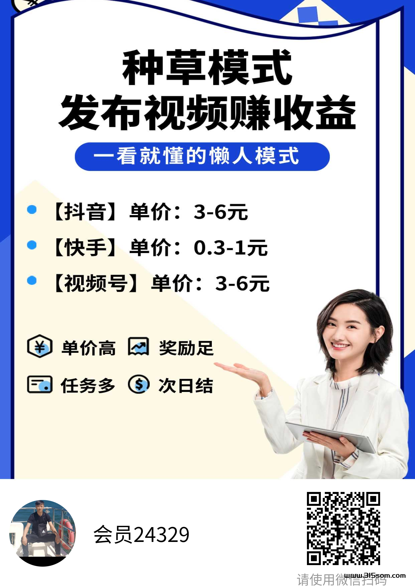 【米得客】快手，抖音，视频号每天发视频赚钱，不用自己制作领取发布就行 - 首码项目网-首码项目网