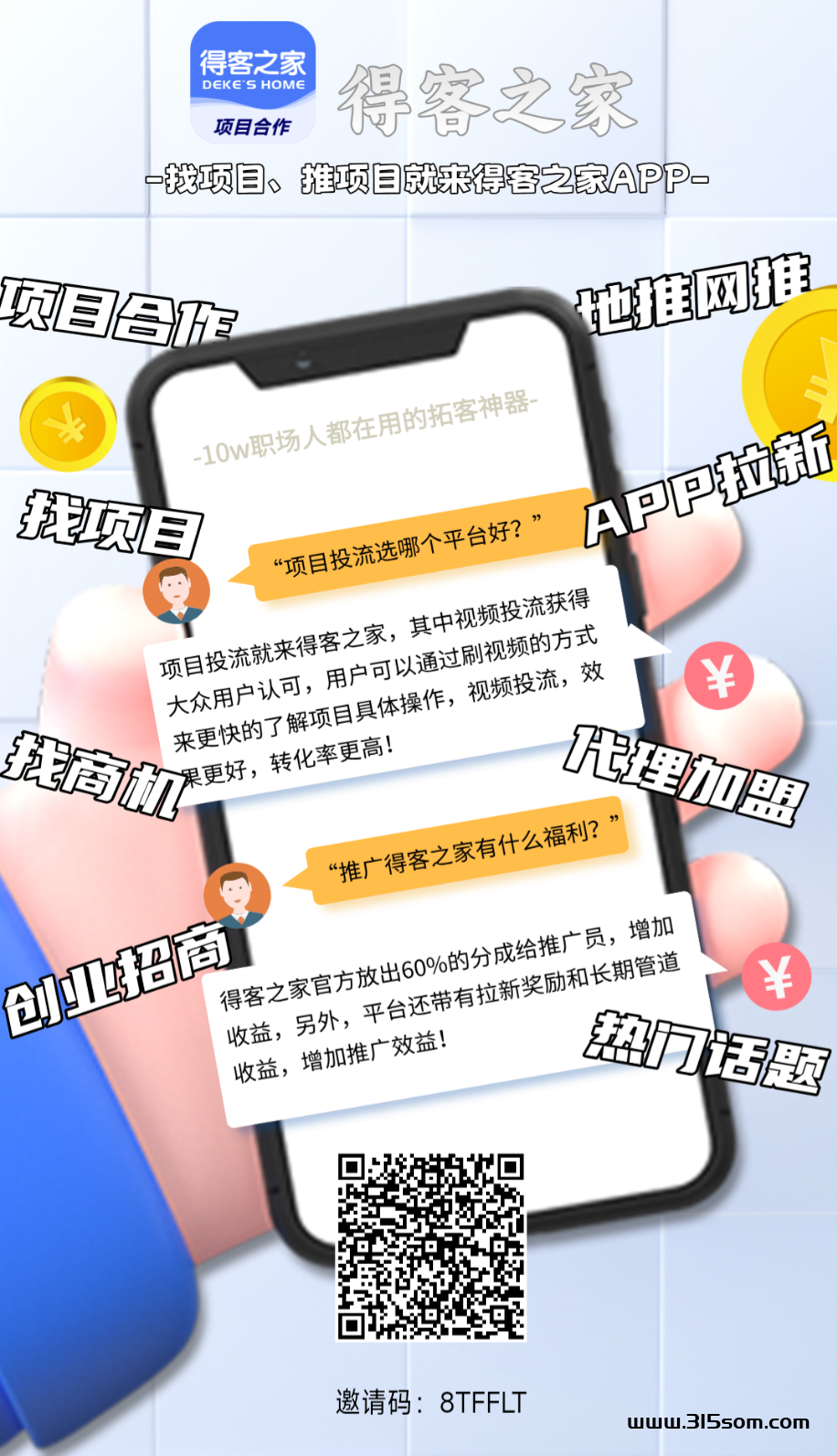 🔥得客之家｜全新视频投流模式，找长期管道收益，全程高速无泡沫，🈚实名，1⃣️起提！ - 首码项目网-首码项目网