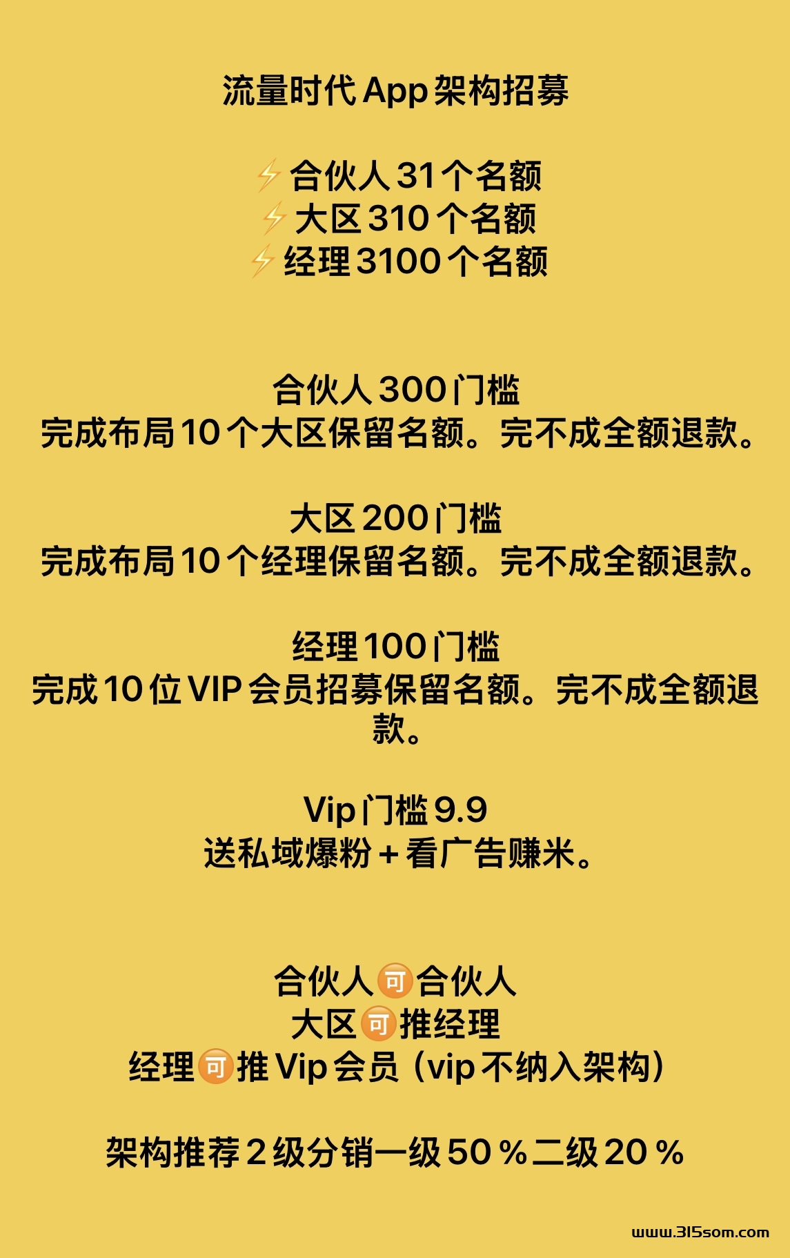 流量时代App招募推广员 - 首码项目网-首码项目网