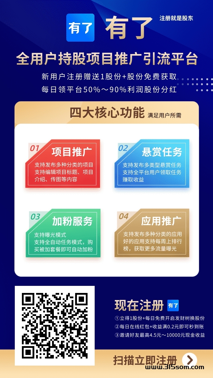 首码有了平台：轻松赚取现金与持股权分红，邀请好友享额外惊喜 - 首码项目网-首码项目网