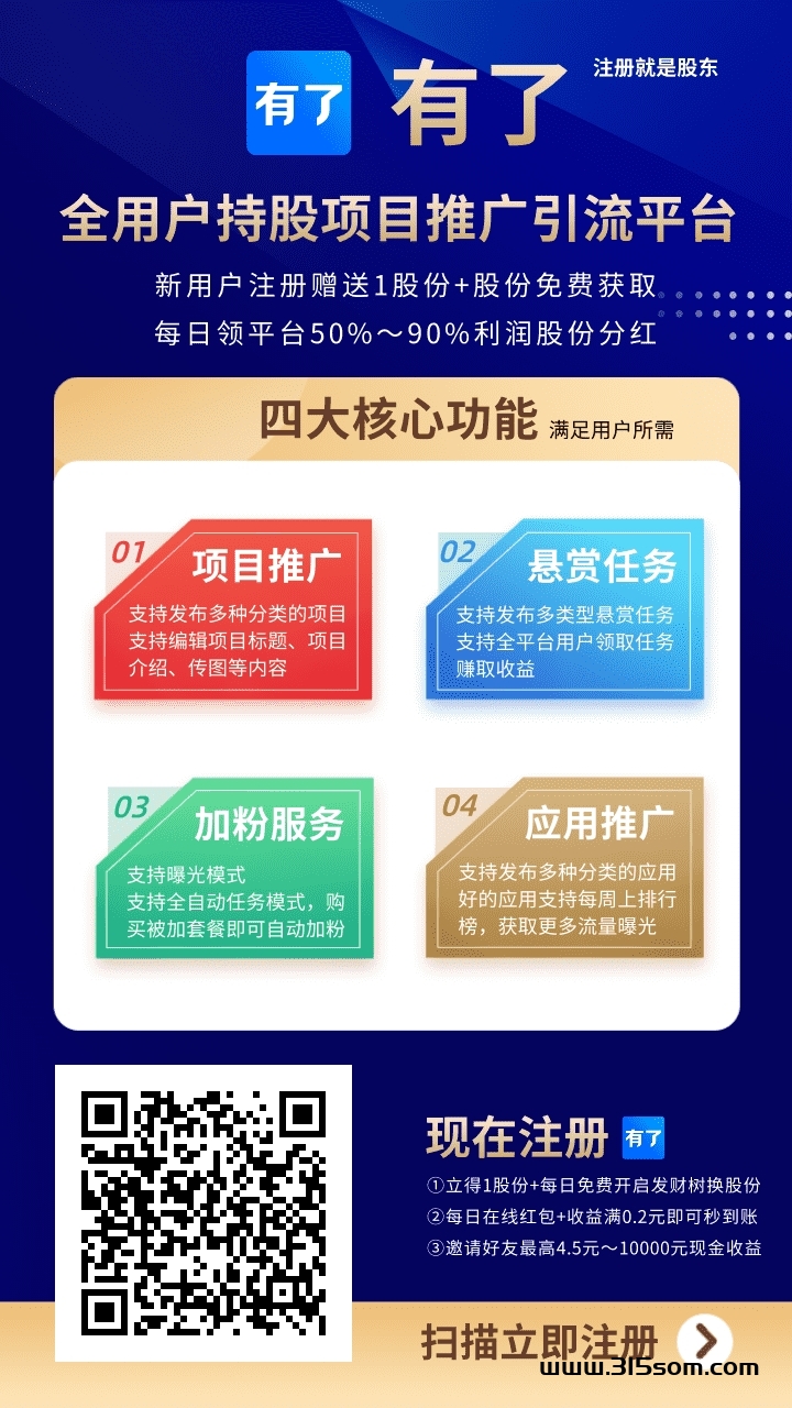 【有了】零撸 人人持股引流平台 - 首码项目网-首码项目网