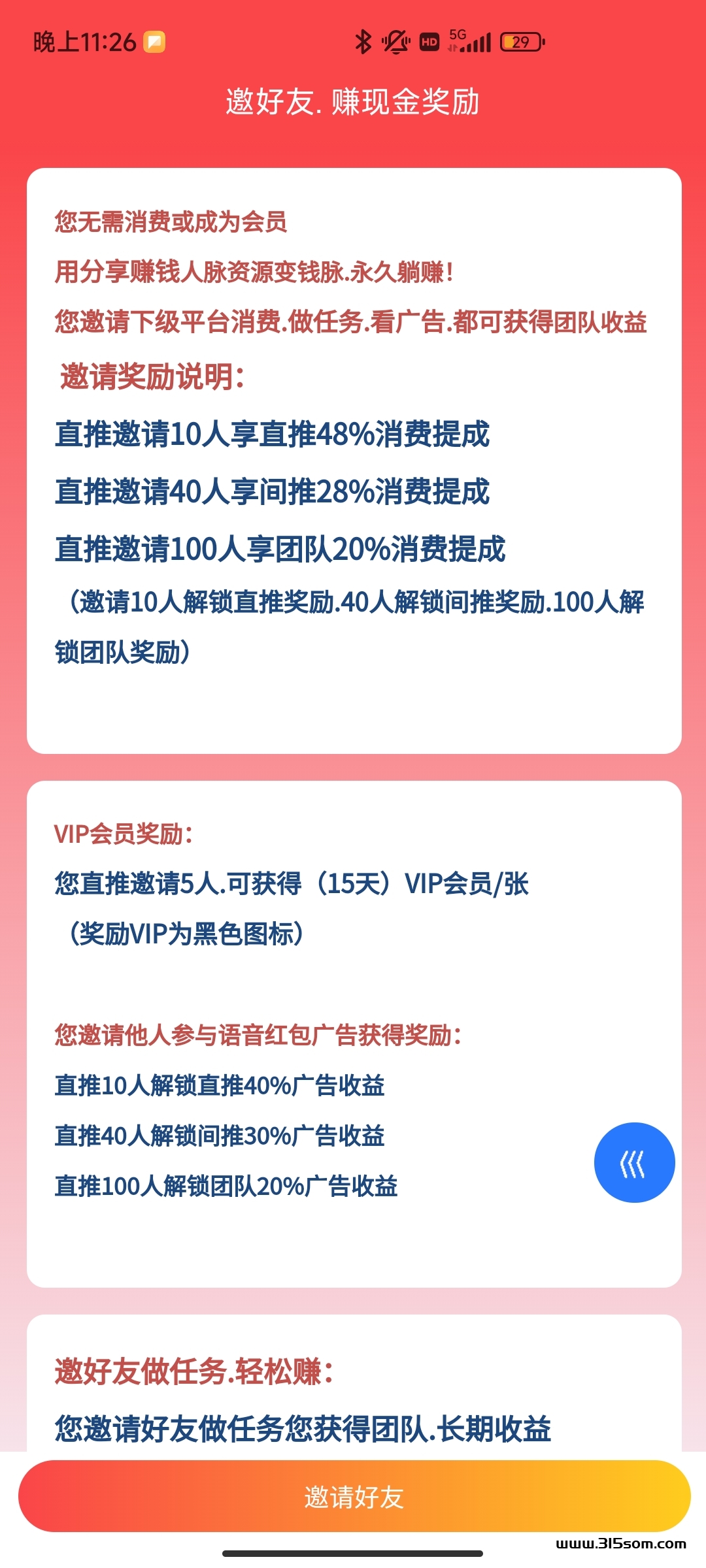 项目大师首码来袭纯零撸 - 首码项目网-首码项目网