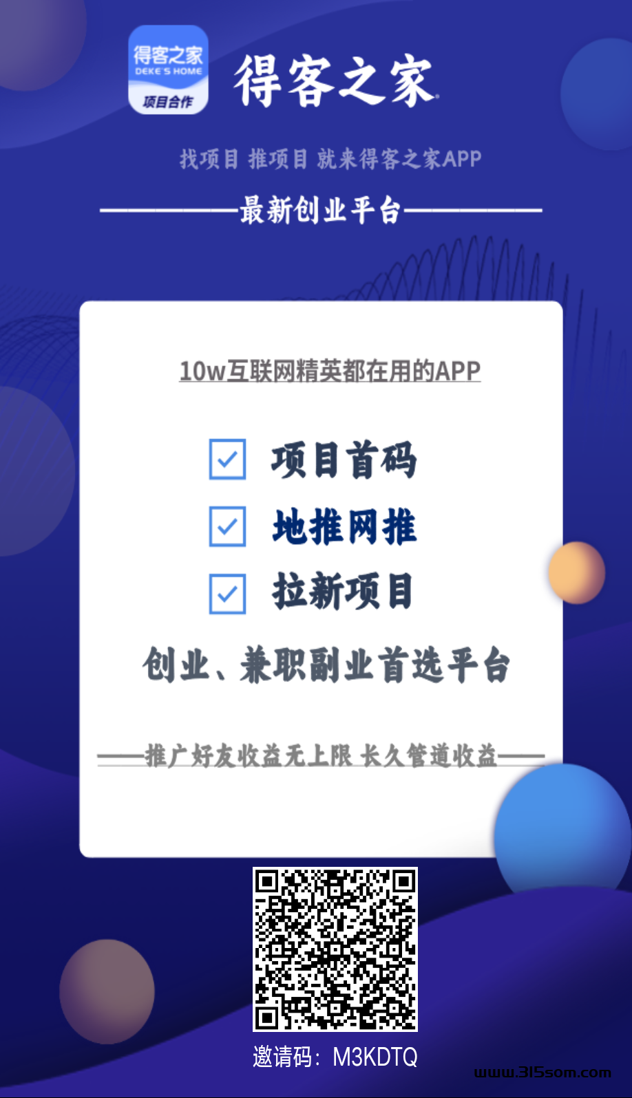 得客之家已经上线零撸了浏览文章或视频15秒就有金币，一米起提V - 首码项目网-首码项目网