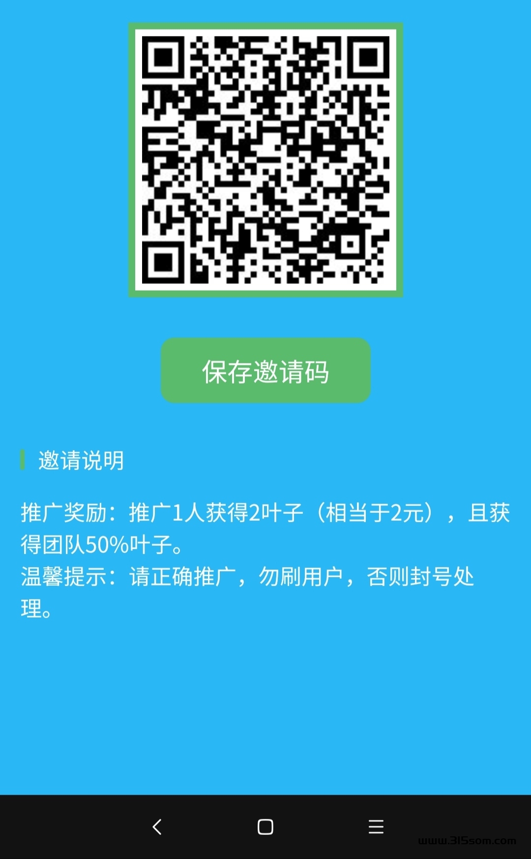 泡泡森林零撸看广告，不用养机，一叶子一圆 - 首码项目网-首码项目网