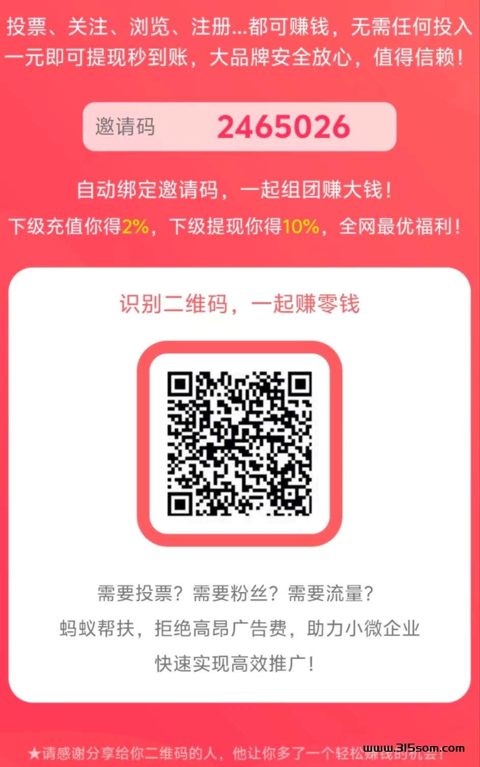 蚂蚁帮扶主打关注，点赞，评论等任务APP，每天轻松50+ - 首码项目网-首码项目网